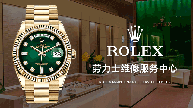 深圳维修劳力士（ROLEX)专卖店地址